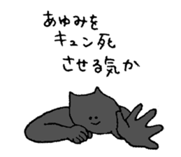 Black cat's name is Ayumi sticker #14555044