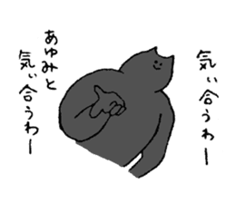 Black cat's name is Ayumi sticker #14555045
