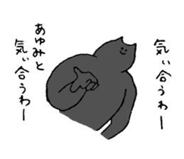 Black cat's name is Ayumi sticker #14555045