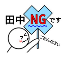 Tanaka only sticker sticker #14555687