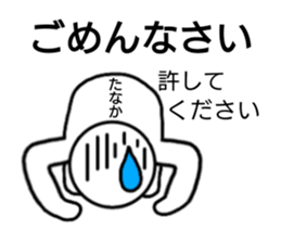 Tanaka only sticker sticker #14555694