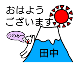 Tanaka only sticker sticker #14555696