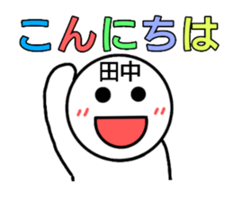 Tanaka only sticker sticker #14555698