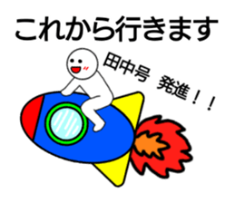 Tanaka only sticker sticker #14555716