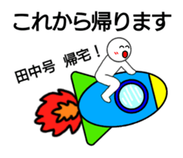 Tanaka only sticker sticker #14555717