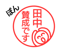 Tanaka only sticker sticker #14555725