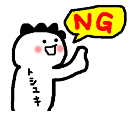 Name sticker used by Toshiyuki sticker #14556183