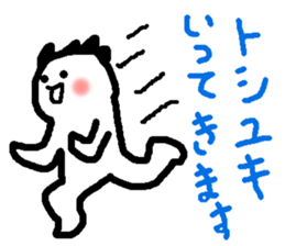 Name sticker used by Toshiyuki sticker #14556188