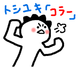 Name sticker used by Toshiyuki sticker #14556195