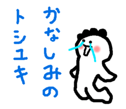 Name sticker used by Toshiyuki sticker #14556198