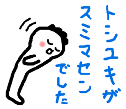 Name sticker used by Toshiyuki sticker #14556199