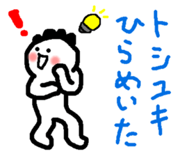 Name sticker used by Toshiyuki sticker #14556203