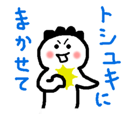 Name sticker used by Toshiyuki sticker #14556204