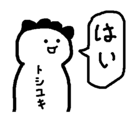 Name sticker used by Toshiyuki sticker #14556208