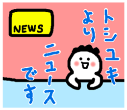 Name sticker used by Toshiyuki sticker #14556213