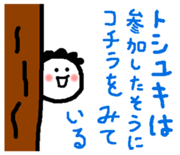 Name sticker used by Toshiyuki sticker #14556215