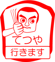 My friend : vol. TETUYA sticker #14558290