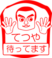 My friend : vol. TETUYA sticker #14558293