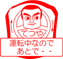 My friend : vol. TETUYA sticker #14558295