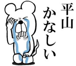 The sticker which Hirayama use sticker #14558383