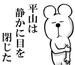 The sticker which Hirayama use sticker #14558391