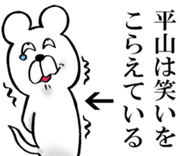 The sticker which Hirayama use sticker #14558392