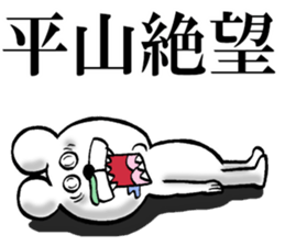 The sticker which Hirayama use sticker #14558400