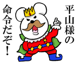 The sticker which Hirayama use sticker #14558402