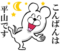 The sticker which Hirayama use sticker #14558404