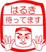 My friend : vol. HARUKI sticker #14558877