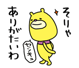 Mikawa bear 2 (Mikawa dialect) sticker #14562638