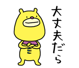 Mikawa bear 2 (Mikawa dialect) sticker #14562668