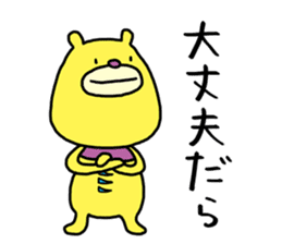 Mikawa bear 2 (Mikawa dialect) sticker #14562668