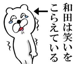 The sticker which Wada use sticker #14563550