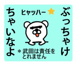 Signature sticker of Takeda sticker #14564224