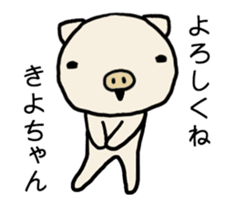 Kiyochan pig sticker #14566270