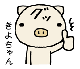 Kiyochan pig sticker #14566272