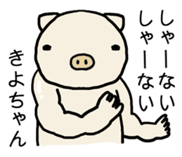 Kiyochan pig sticker #14566289