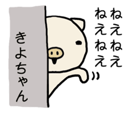 Kiyochan pig sticker #14566301