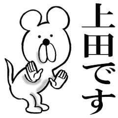 The sticker which Ueda use