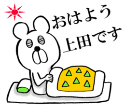 The sticker which Ueda use sticker #14566303