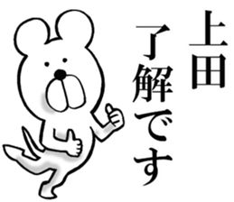 The sticker which Ueda use sticker #14566304