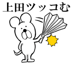 The sticker which Ueda use sticker #14566309