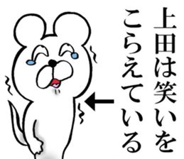 The sticker which Ueda use sticker #14566311