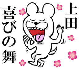 The sticker which Ueda use sticker #14566315