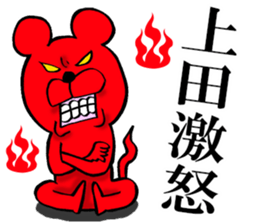 The sticker which Ueda use sticker #14566317