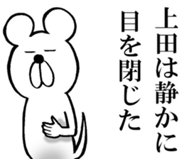 The sticker which Ueda use sticker #14566319