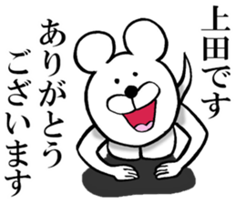 The sticker which Ueda use sticker #14566328