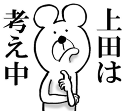 The sticker which Ueda use sticker #14566331