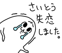 Saito is incompetent sticker #14567153